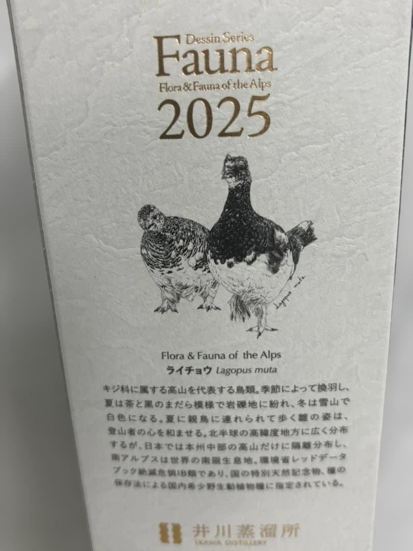 【新品・未開栓】井川蒸溜所 シングルモルト デッサンシリーズ Fauna２０２５