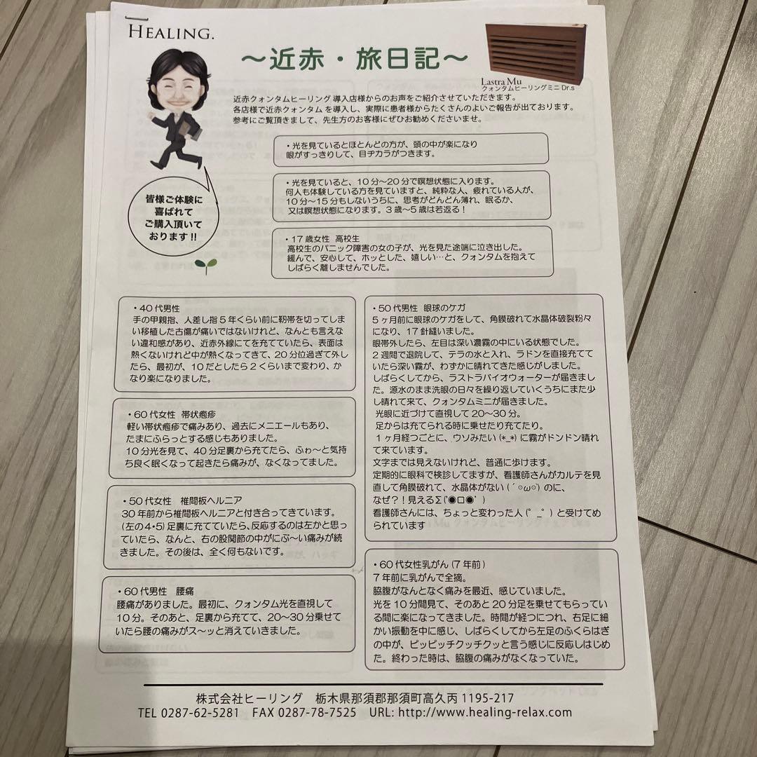 クォンタムヒーリングライト　量子　松果体　近赤外線