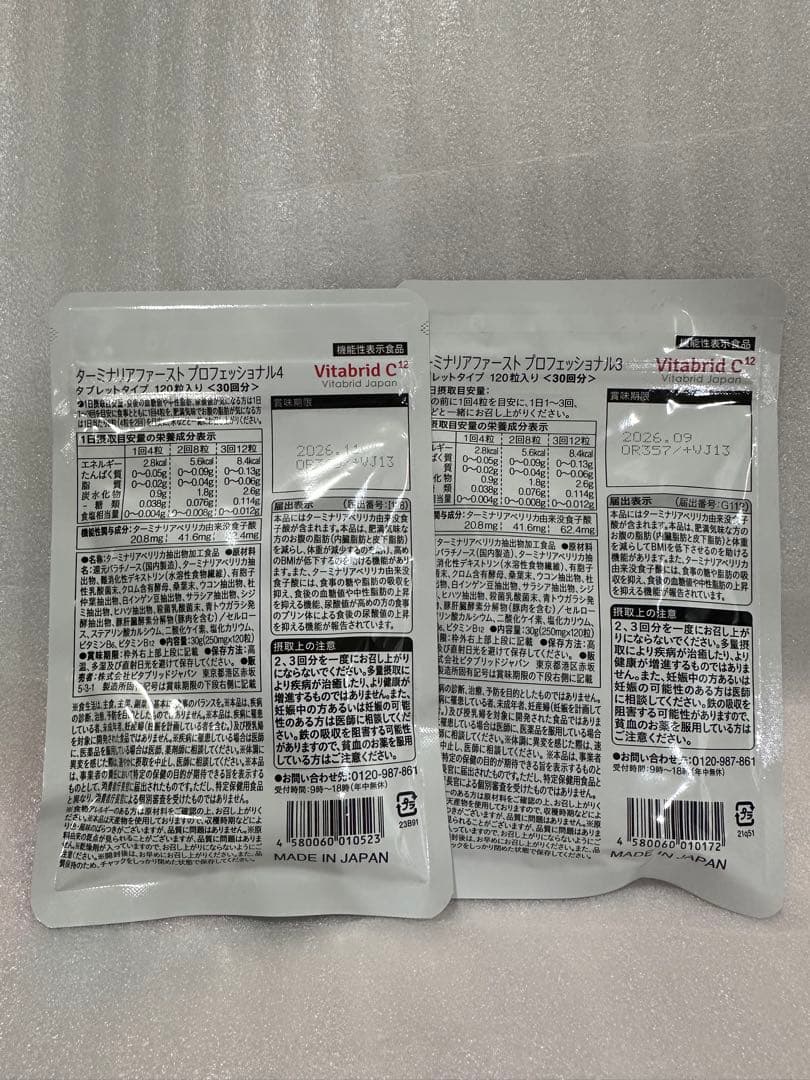 ターミナリアファースト PROFESSIONAL 2袋セット