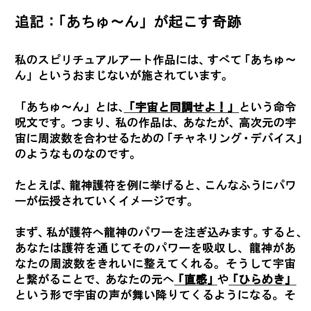 【至高の特大龍神護符】エゴの呪縛を解き、富の循環を招きたいあなたへ※90開運絵画
