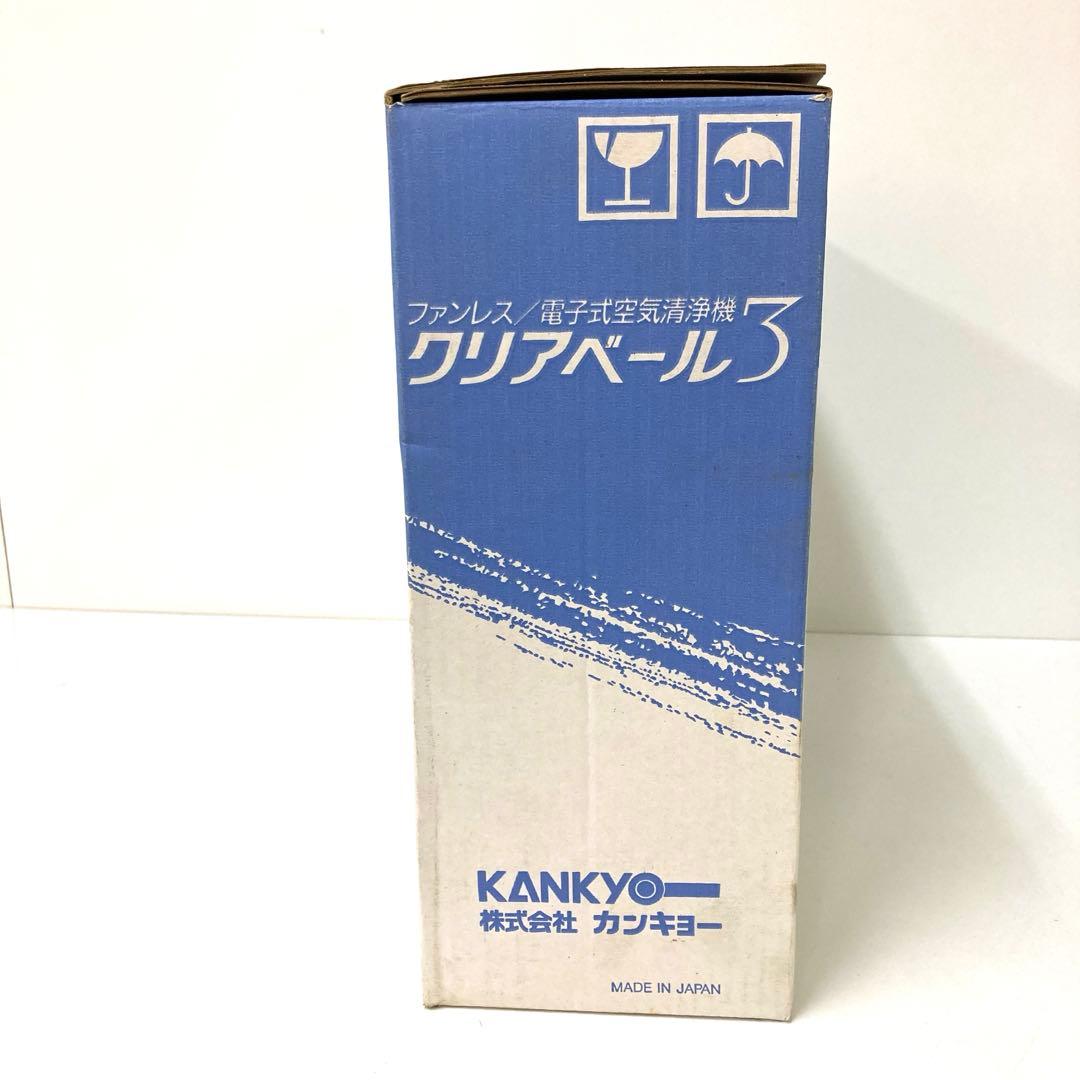 3490-M KANKYO カンキョー クリアベール3 空気清浄機 未使用