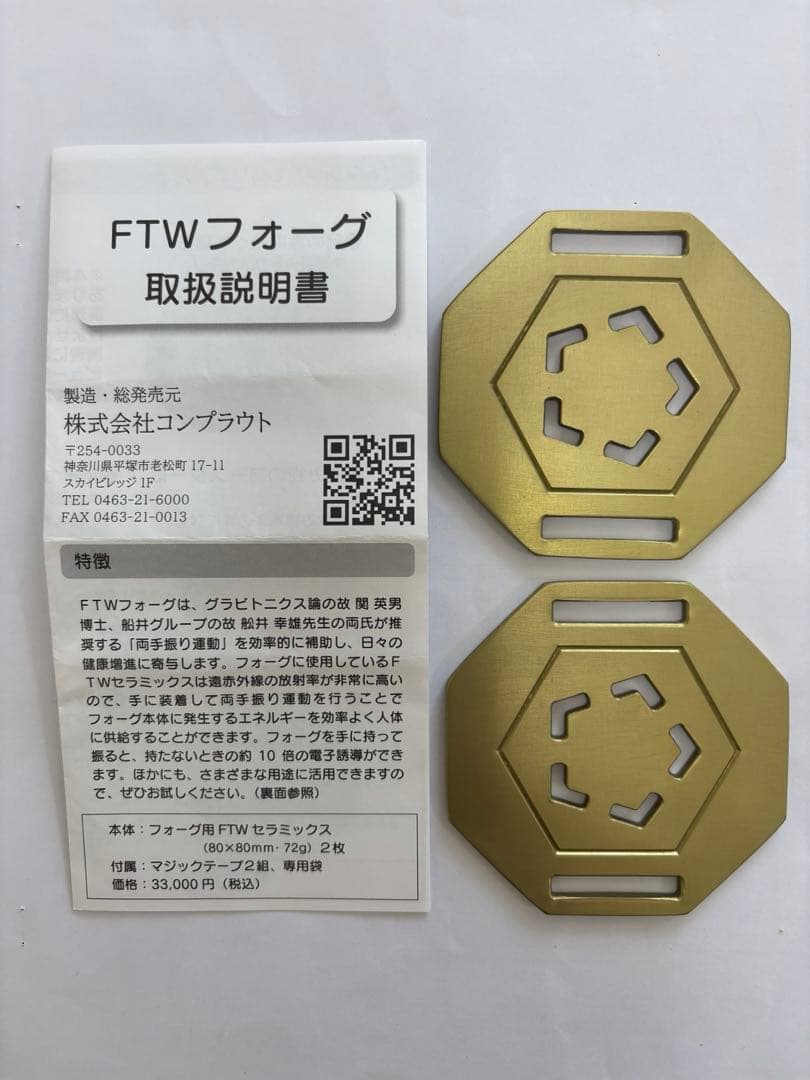 FTWフォーグ、八角形プレート 収納袋付き