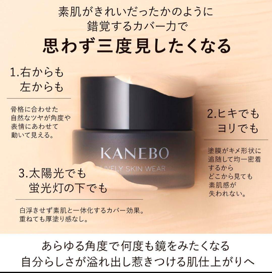 KANEBOライブリースキンウェア　ソフトオークルAA