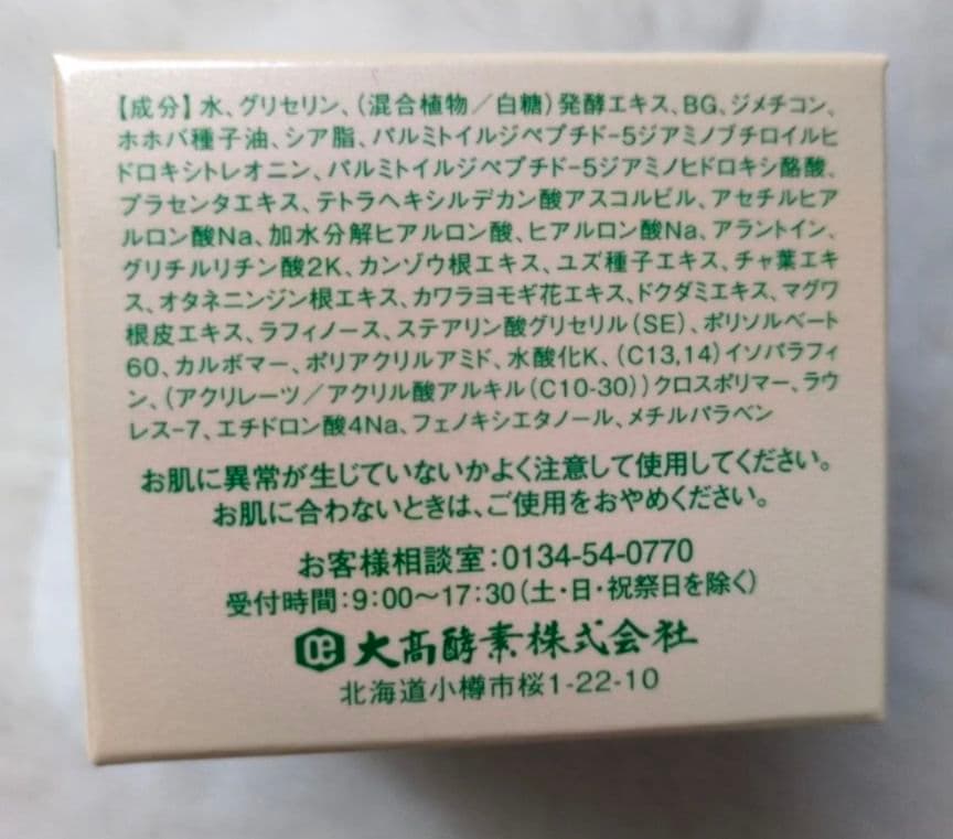 《最終値下げ価格》大高酵素エンリッチスーパージェル 50g2個セット