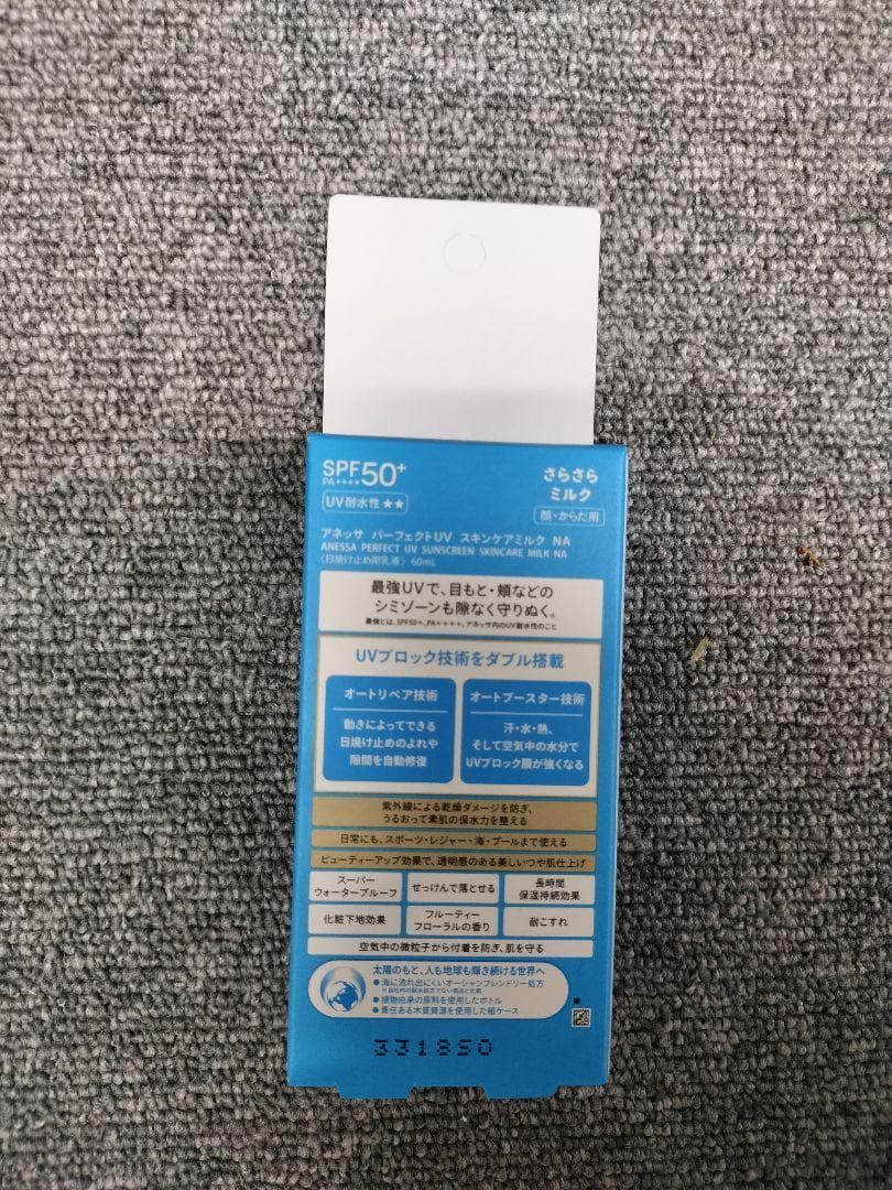 ３点セット資生堂 アネッサ パーフェクトＵＶ スキンケアミルク
