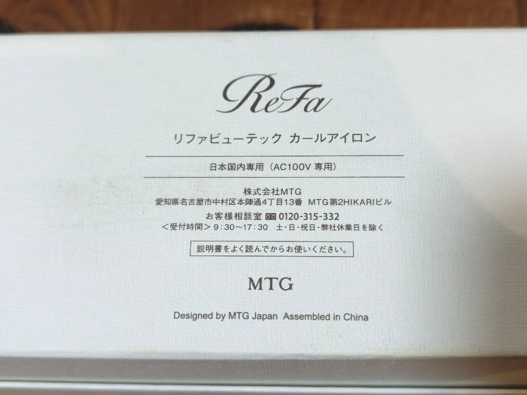 【極美品】ReFa BEAUTECH リファ カールアイロン 26mm