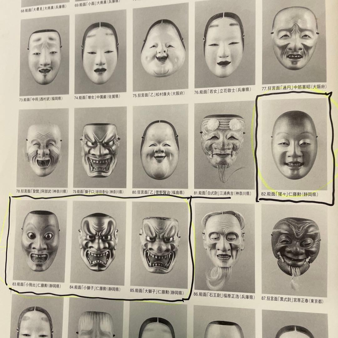 能面平太