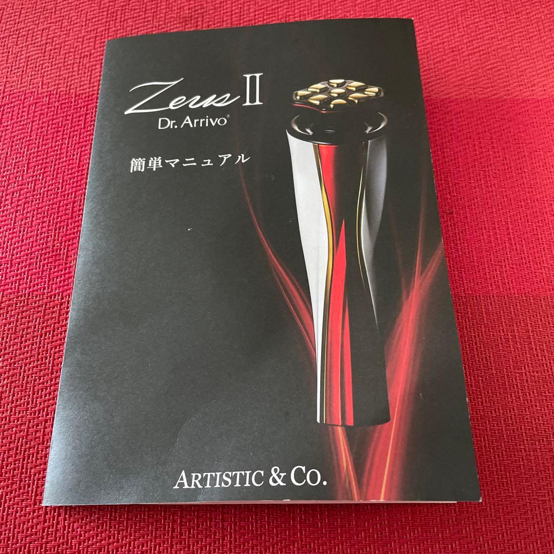 Dr.Arrivo Zeus II（ドクターアリーヴォ ゼウス2）＊専用ジェル付