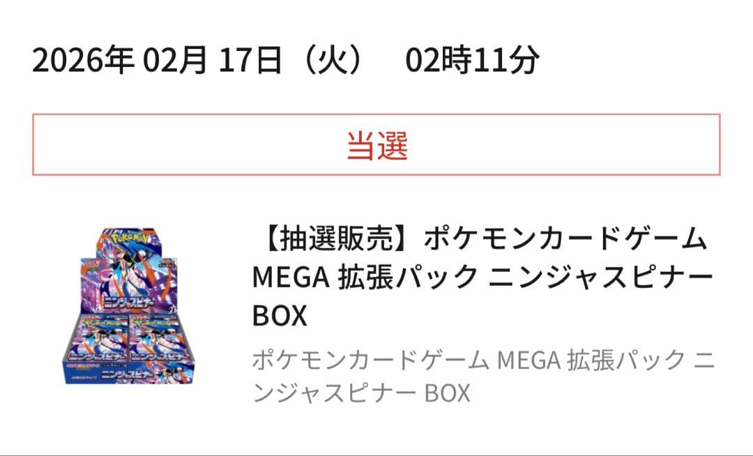 即日発送　ポケモンカードゲーム MEGA 拡張パック ニンジャスピナー BOX②