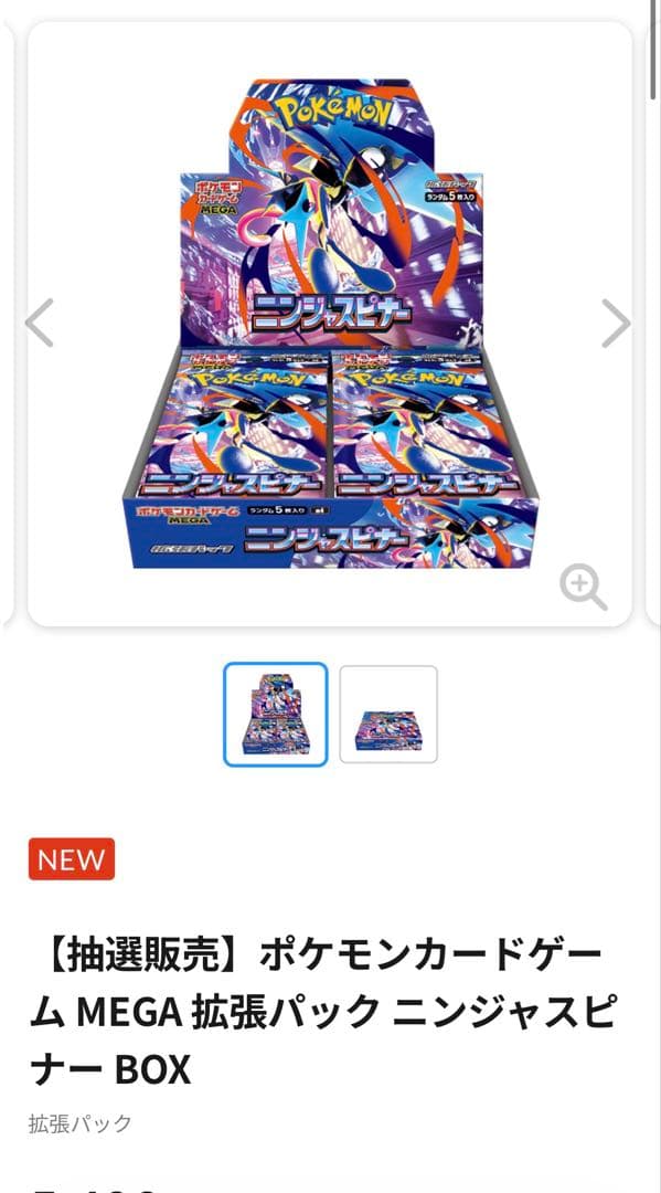 即日発送　ポケモンカードゲーム MEGA 拡張パック ニンジャスピナー BOX②