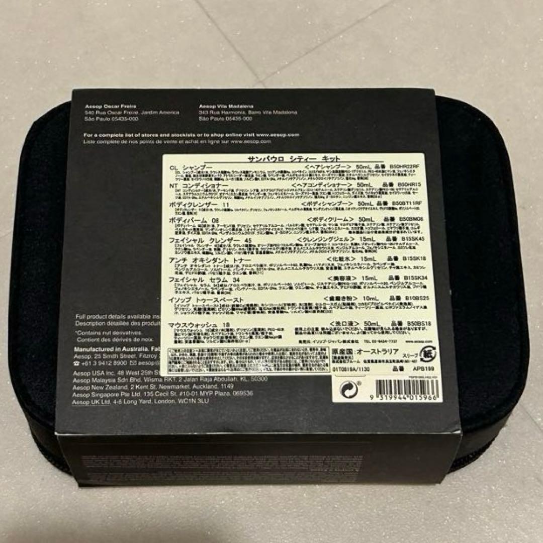 【新品未使用】Aesop São Paulo ポーチ＋9点セット