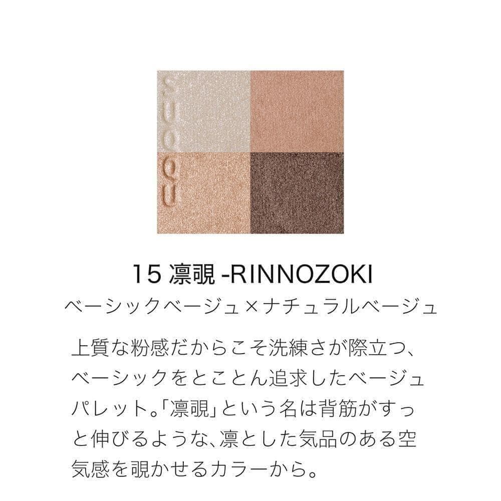 SUQQU シグニチャー カラー アイズ 15 スック 凜覗 RINNOZOKI