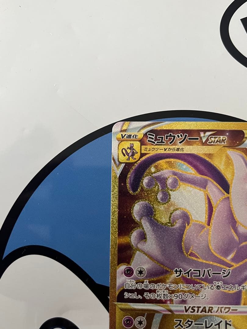 完全美品）ポケモンカード　ミュウツーVSTAR UR