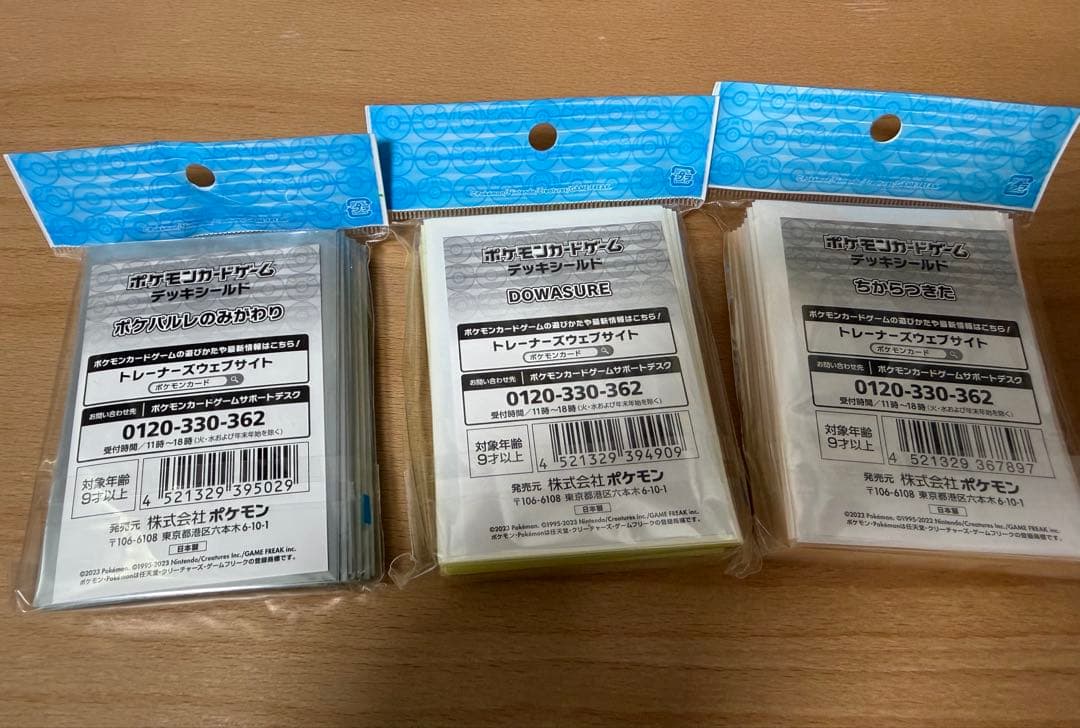 【新品未開封】デッキシールド 64枚入り　3点セット