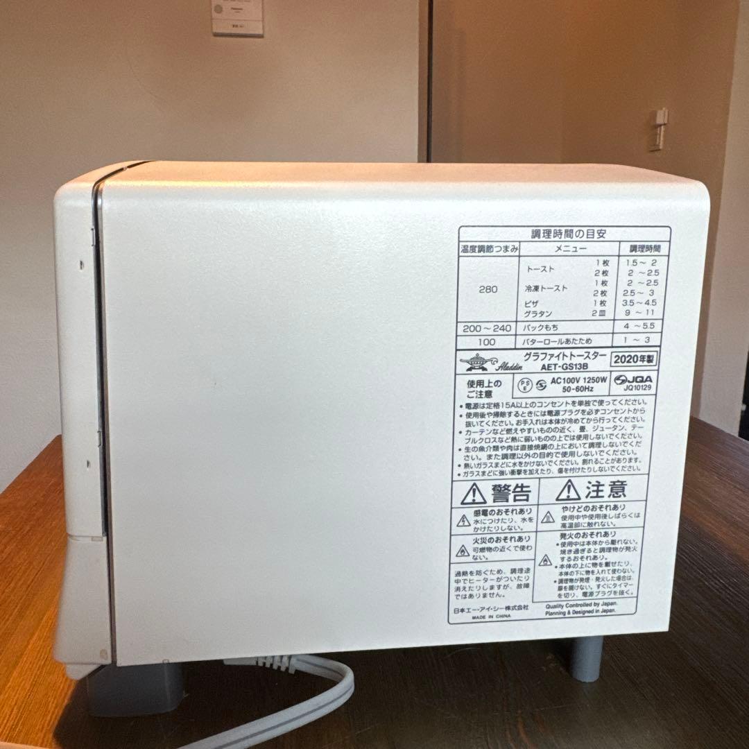 アラジングラファイトトースター AET-GS13B2020年ホットサンドメーカー