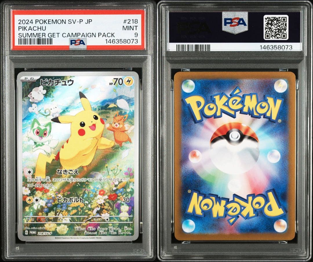 【PSA9】ピカチュウ P [SV-P 218]プロモ ポケカの夏がキタ！