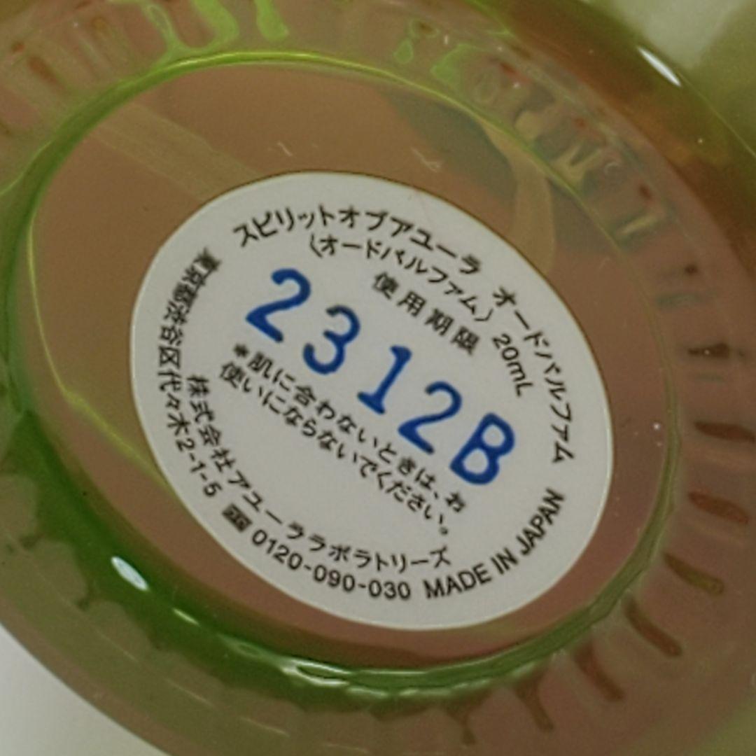 【希少 未使用】スピリットオブアユーラ オードパルファム 20ml