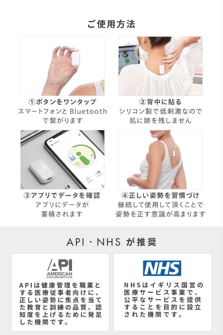 UPRIGHT GO2 姿勢矯正　猫背の姿勢を検知