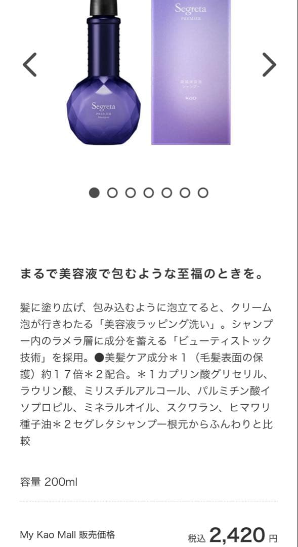 Segretaプレミア4品セット/シャンプー、トリートメント、オイル、ブラシ