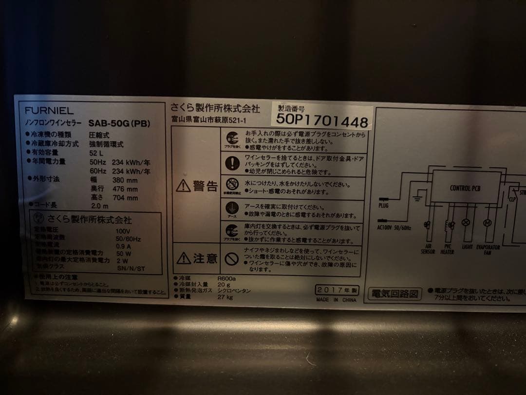 Funnel ワインセラー SAB-50G-PB ワイン12本収納