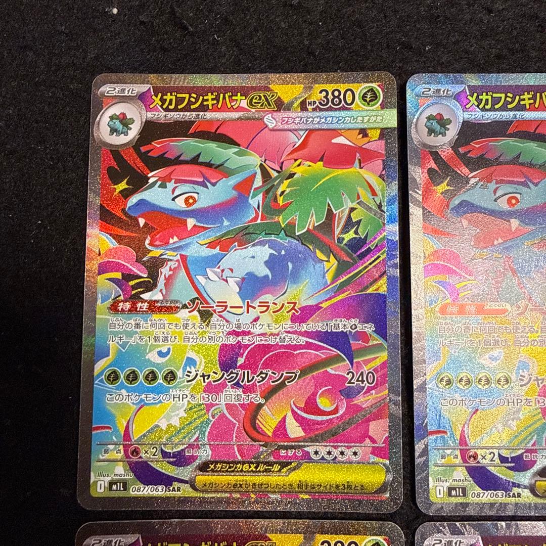ポケモンカード　メガフシギバナex sar 4枚セット　メガブレイブ