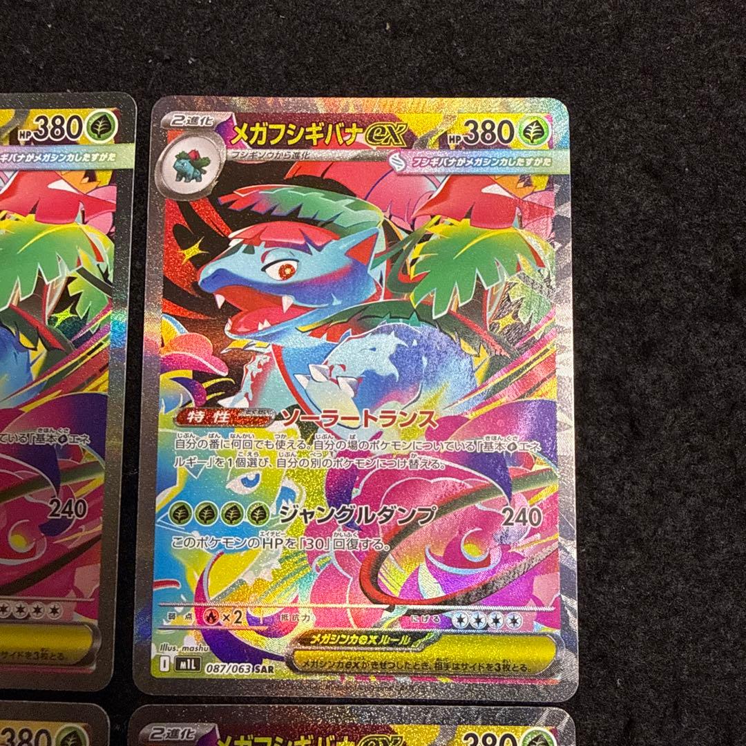 ポケモンカード　メガフシギバナex sar 4枚セット　メガブレイブ