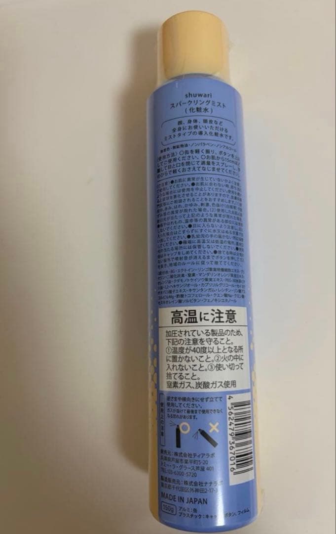 さとう式　shuwari しゅわり　スパークリングミスト 化粧水　2本