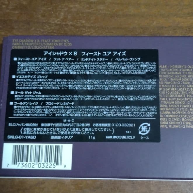 MAC 限定 フィーストユアアイズ