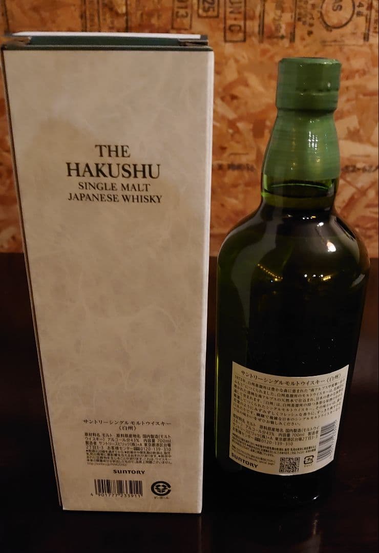 07 即日発送 2本セット 箱付 白州　700ml 新品・未使用・未開封