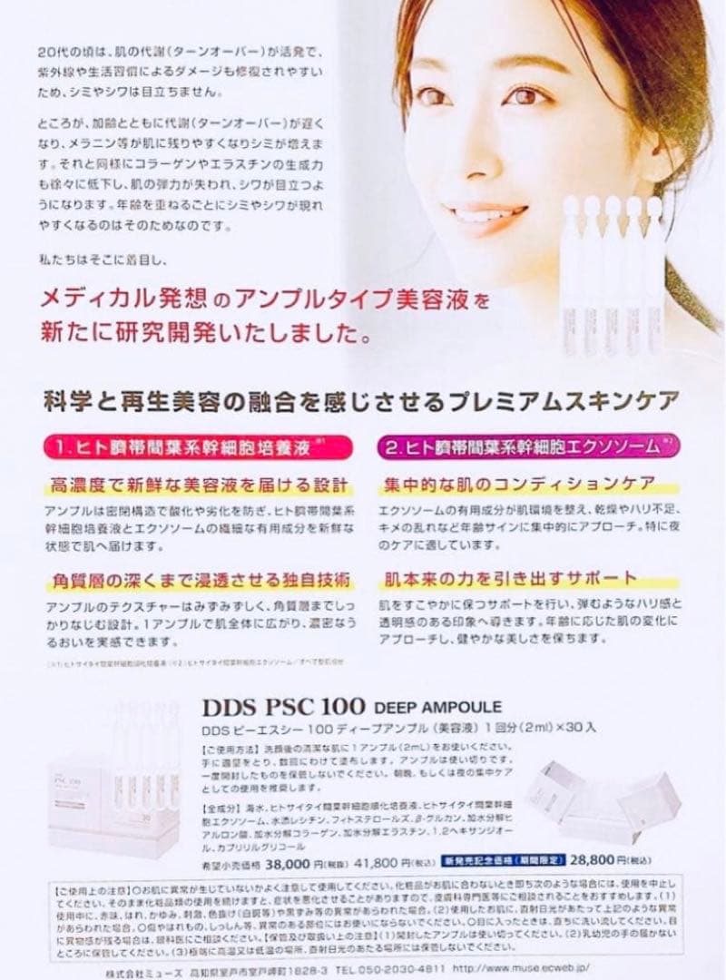 SAISEI DDS PSC100 DEEP AMPOULE✨ディープアンプル