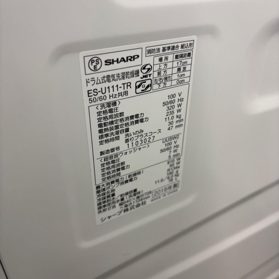194　ドラム式洗濯機　SHARP　乾燥　11キロ　安い　設置無料　右開