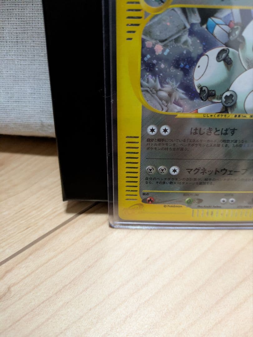 値下げ不可！レアコイル　カードe キラ