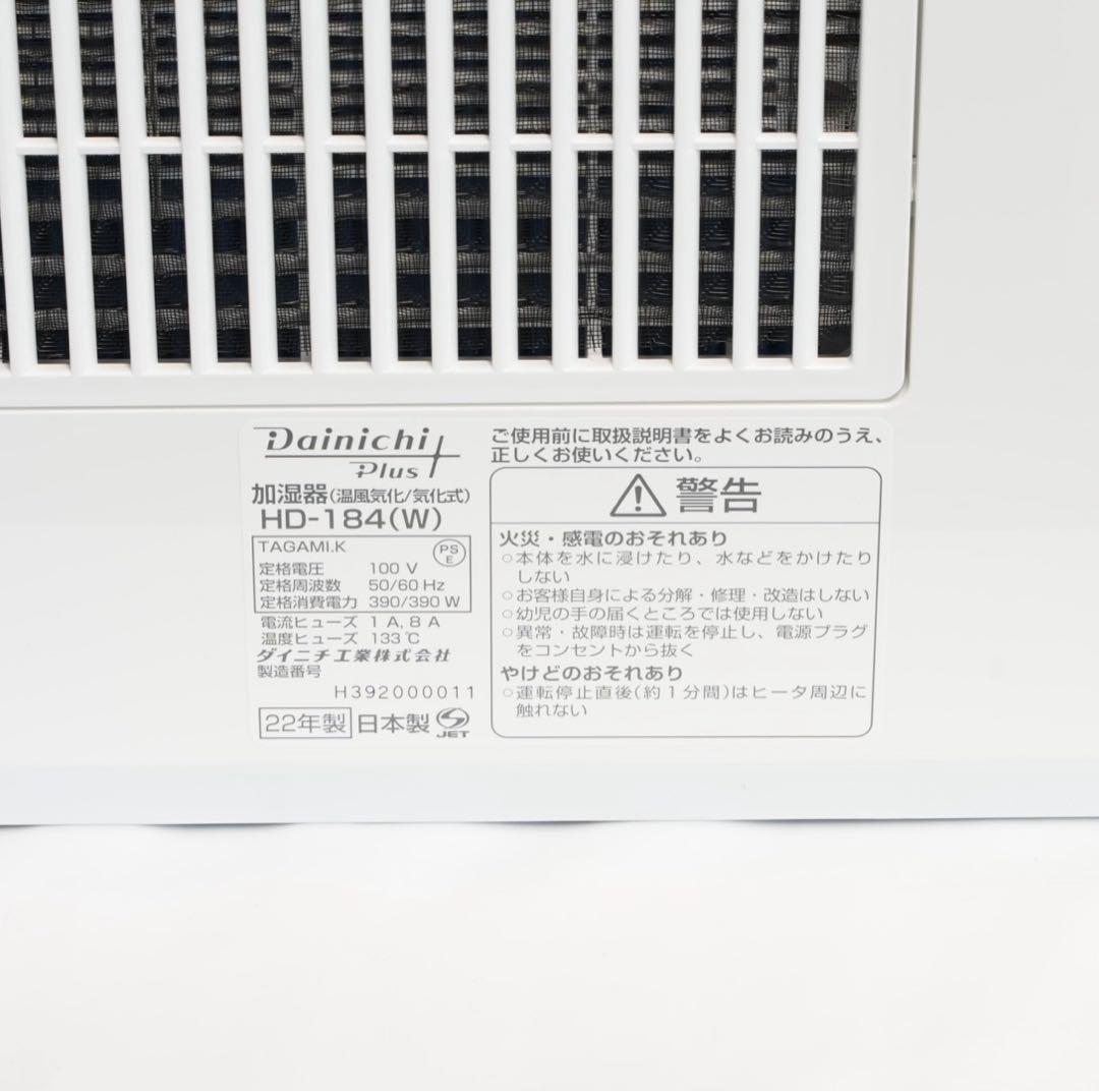 【未使用】Dainichi Plus ダイニチ HD-184 加湿器　2022