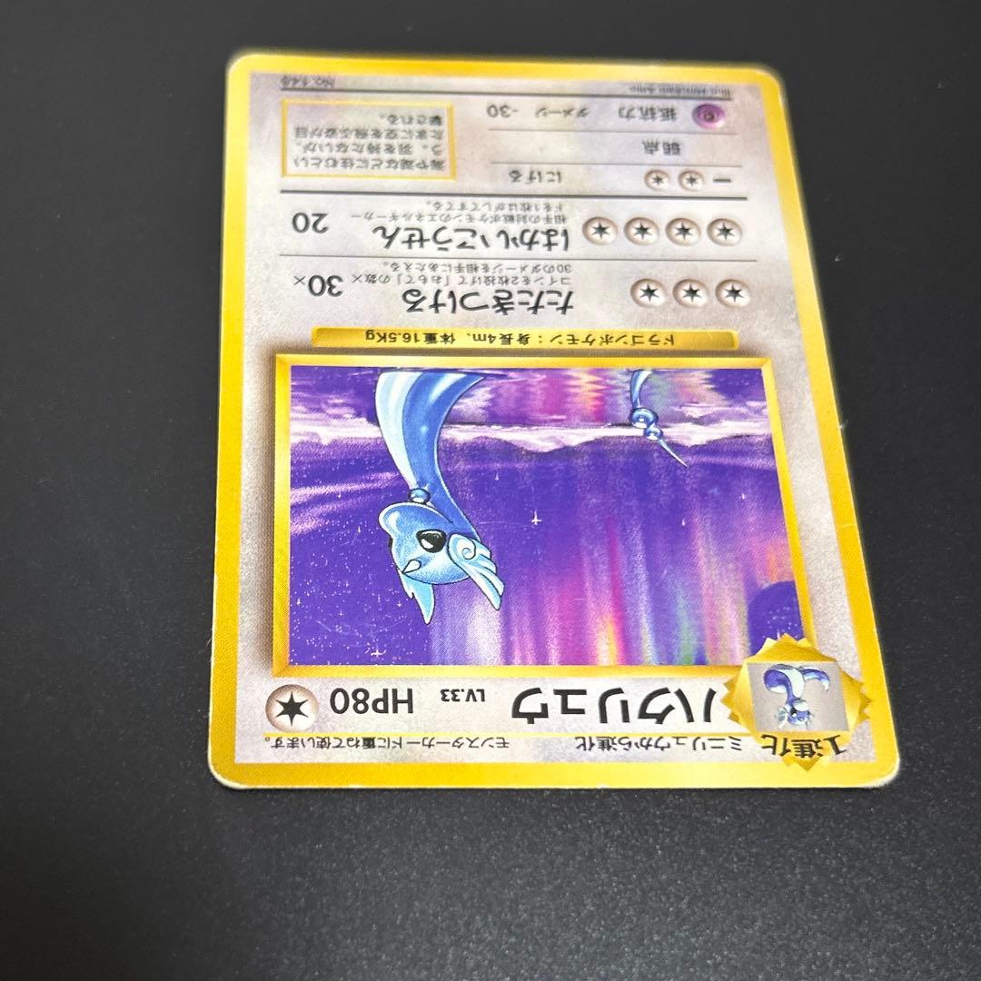 初版 ハクリュウ Dragonair 1st Edition 旧裏