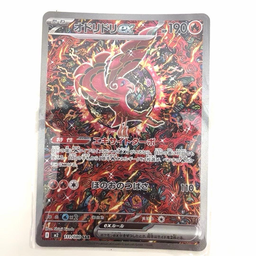 オドリドリEX ポケモンカード 190HP
