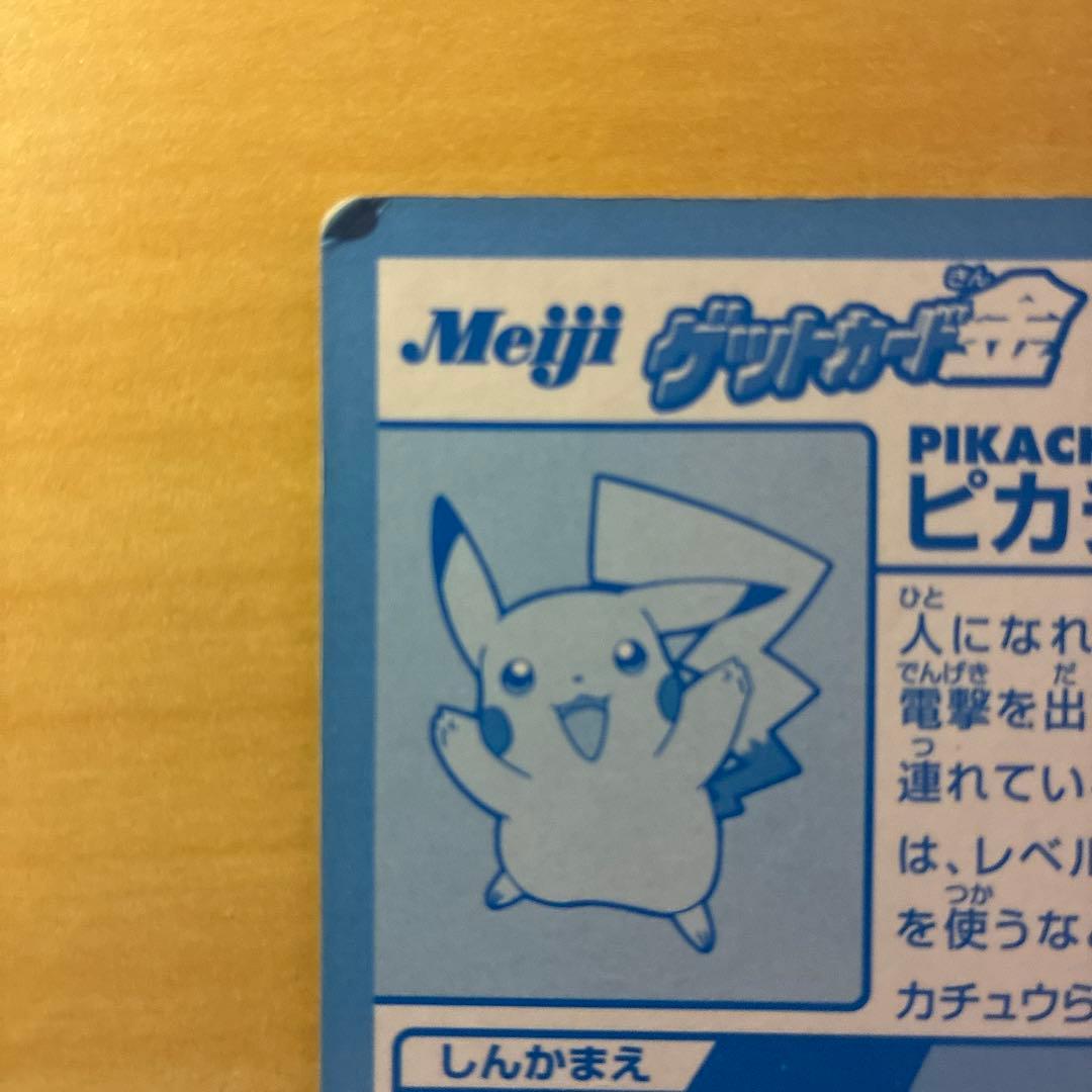 ピカチュウ 明治 meiji ゲットカード 金