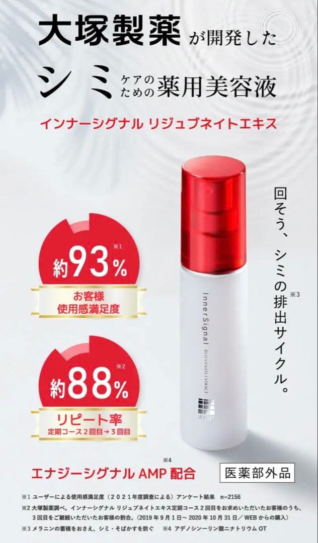 最安　インナーシグナル リジュブネイトエキス 4本セット　6,660円/本あたり