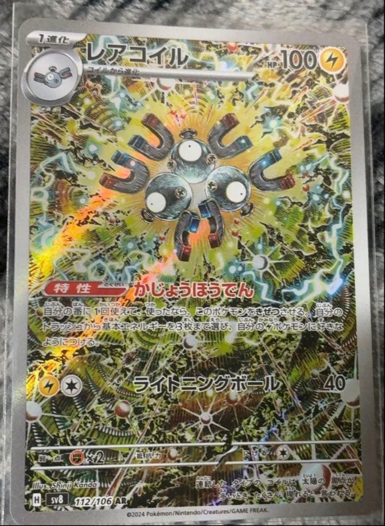 ナンジャモのハラバリーUR ピカチュウプロモ　コダックAR レアコイルAR
