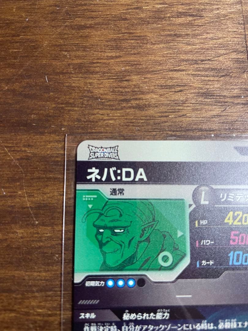 ドラゴンボールスーパーダイバーズ ネバ:DA SR