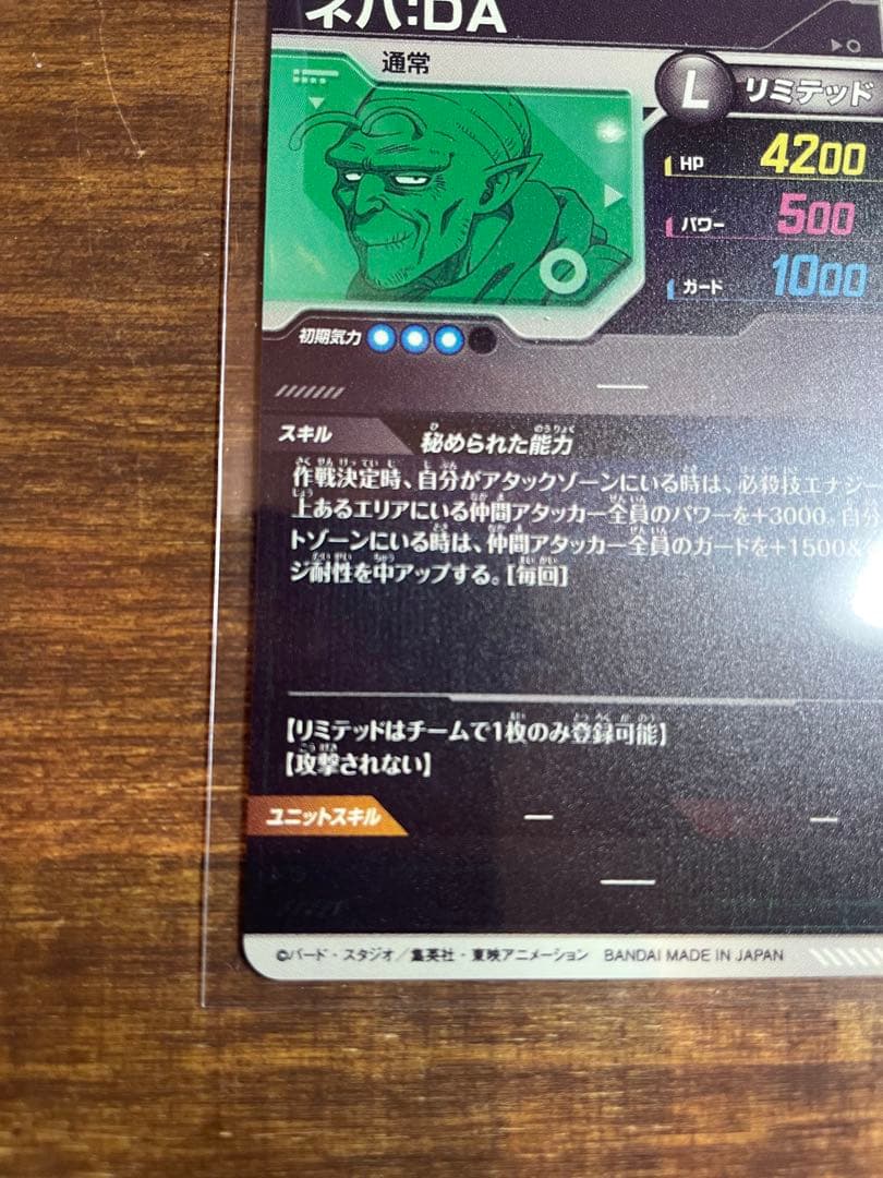 ドラゴンボールスーパーダイバーズ ネバ:DA SR