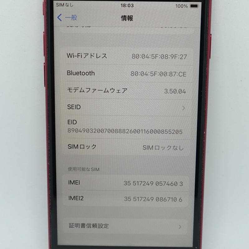 iPhone SE 第3世代 au 64GB SIMフリー
