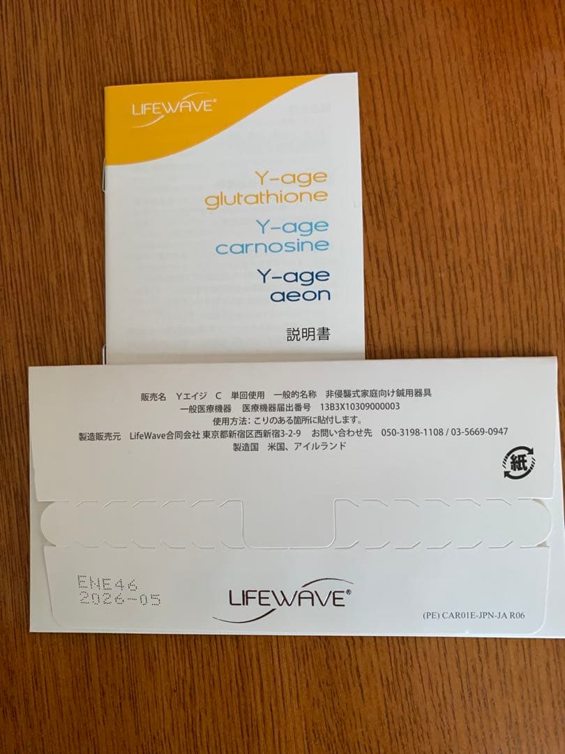 ライフウェーブ　カルノシンパッチ