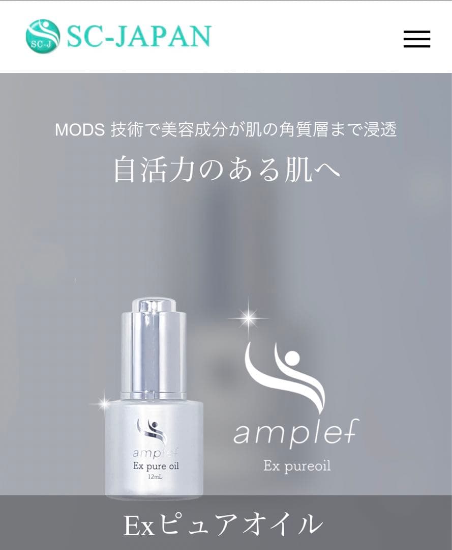 amplef Exピュアオイル 12ml