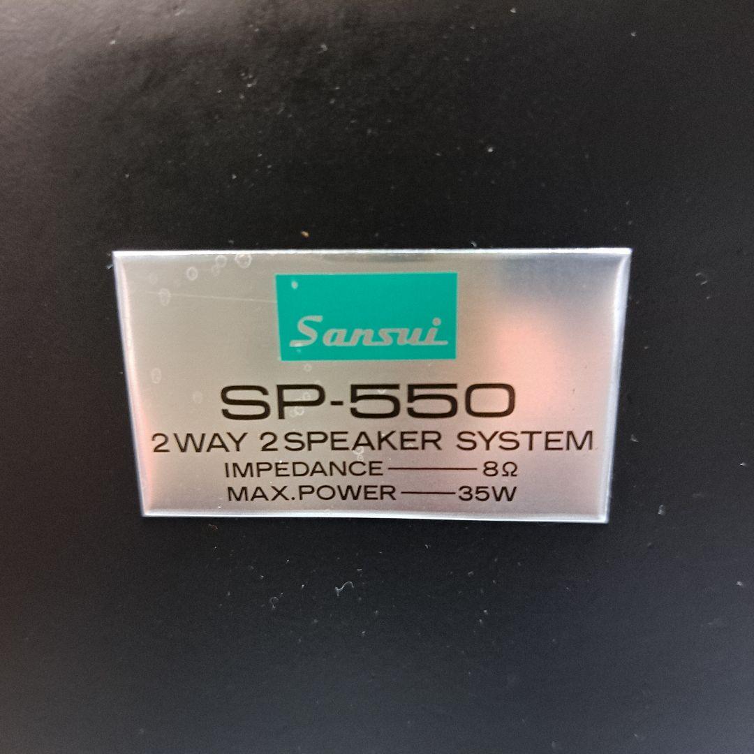 ヴィンテージスピーカー　 サンスイ　山水　SPー550 2WAYバスレフ