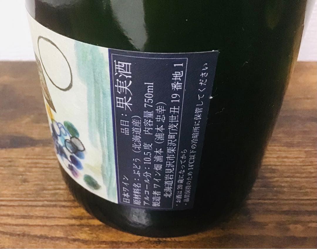 【北海道産ワイン】4本セット