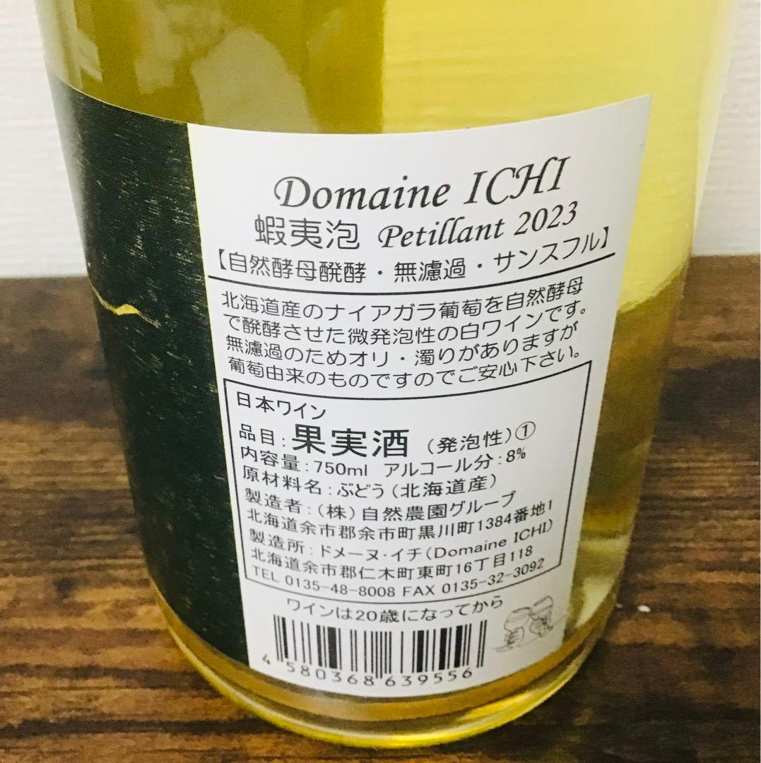 【北海道産ワイン】4本セット