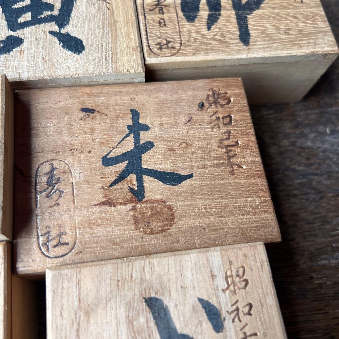木箱入 春日大社 奈良一刀彫 干支 10点