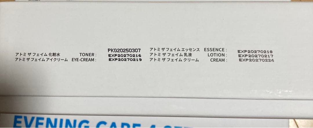アトミザ・フェイムスキンケア 5点セット！
