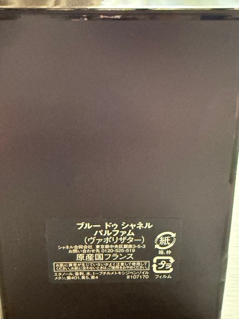 BLEU DE CHANEL PARFUM ブルー ドゥ シャネル