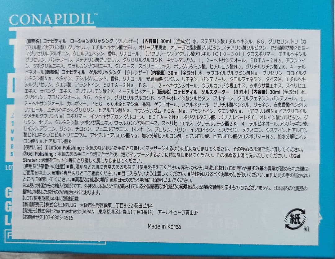 フェイスクリーム CONAPIDILTutorial Kit Basic3 private kit